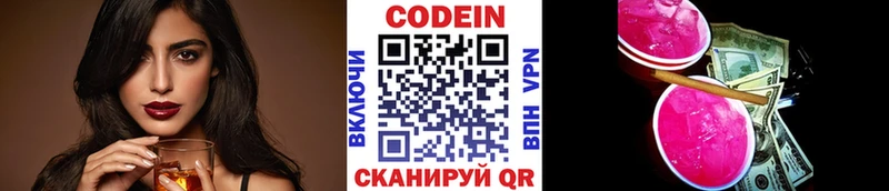 Кодеиновый сироп Lean Purple Drank Борзя